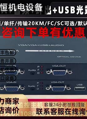 议价VGA光端机1080P高清VGA转光纤收发器支持音频和环出KVM USB接