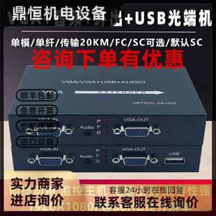 议价VGA光端机1080P高清VGA转光纤收发器支持音频和环出KVM USB接