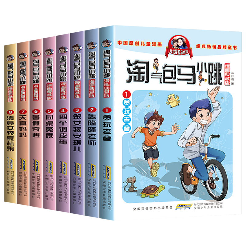 淘气包马小跳系列全套30册漫画典藏版全集正版杨红樱作品三四五六年级小学生课外阅读书籍漫画书28妈妈我爱你新出版单本册光荣绽放