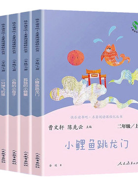 快乐读书吧二年级上册必读注音版