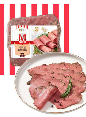 万威客帕斯雀黑椒牛肉火腿片