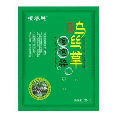 植然魅乌丝草袋装便携正品染发膏