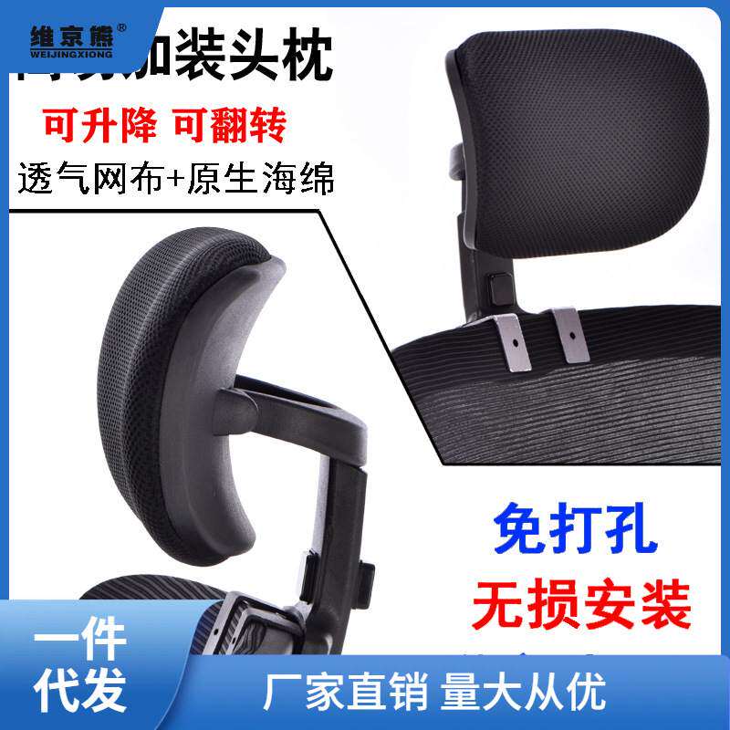 简易加装办公电脑椅头茶打孔靠头枕腰靠椅背姜靠枕高矮可护调节免
