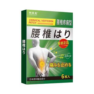 买2送1【舒筋通】腰椎膏贴突坐不适经专用舒缓贴直不起腰四肢无力