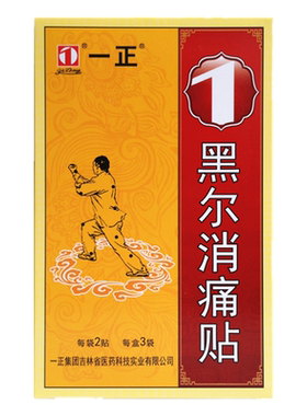 黑尔颈肩腰腿痛贴一正