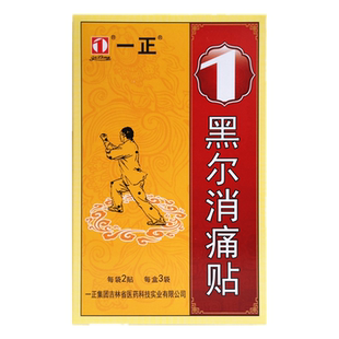 黑尔消痛贴一正痛消贴6贴颈椎肩周腰腿关节疼膏远红外疼痛理疗贴