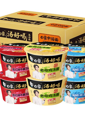 白象mini杯泡面汤好喝整箱桶装老母鸡海鲜速食汤面鸡汤小杯早餐