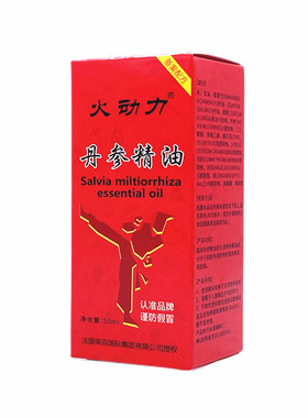 世丹火动力发热精油丹参精油