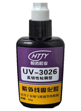 玻璃粘接金属UV-3026-50g样品试