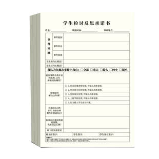 维克多利反思承诺书检讨书记录本班级课堂纪律管理秩序老师小学生初中学生改正自我纠正犯错德育处过失反省