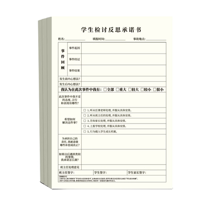维克多利检讨书记录本
