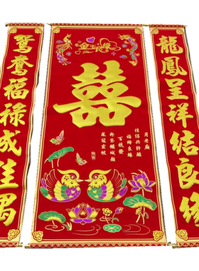 绒布结婚婚庆婚礼婚房挂画布置