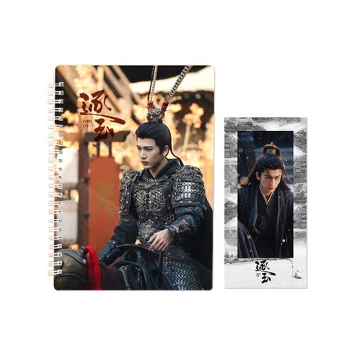 逐玉 官方正版周边 谢征真人角色笔记本+胶片书签套装