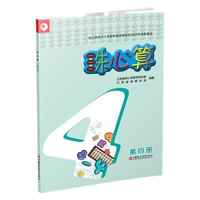 珠心算第四册算盘算数