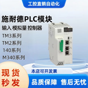 议价施耐德模块 140DDO15310 140DDO35300 140DDO35301 140DDO353
