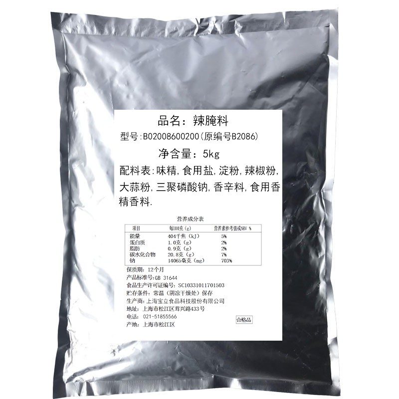 宝利辣腌料商用烤肉调料炸鸡粉