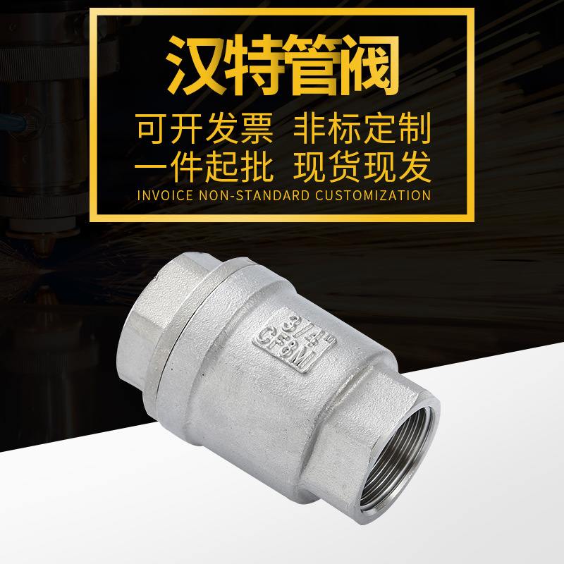 304不锈钢H12立式止回阀 升降式螺纹丝口逆止阀 水管家用单向阀