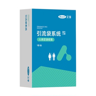 艾享医用一次性引流袋宝塔口集尿袋防逆流胆汁接尿袋接导尿管男女