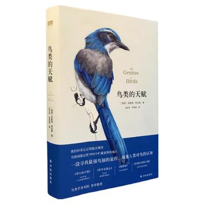 天际线：鸟类的天赋译林社