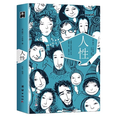 人性书籍正版原著无删减插图精编版 戴尔卡耐基代表作 人性的弱点全集人际交往心理学职场生活入门基础成功励志经典畅销书籍排行榜