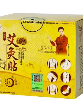 艾灸贴艾奥比艾灸热敷贴发热贴