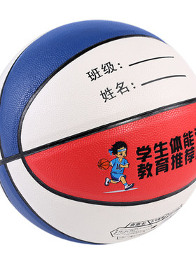 5号篮球免费名字儿童篮球耐打PU