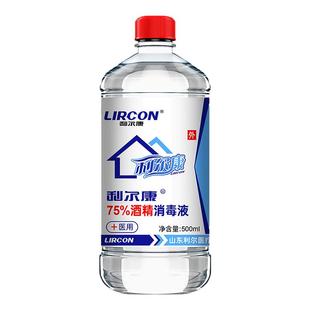 利尔康75度医用酒精消毒液500ml皮肤杀菌伤口清洁75%乙醇消毒液