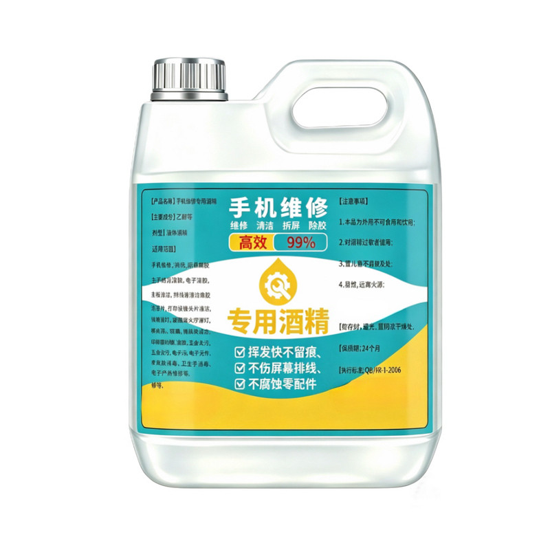酒精手机拆屏幕维修主板电子五金仪器机械塑胶99%工业乙醇清洁剂