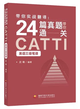 武峰24篇真题通关catti三级