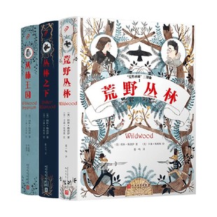 “荒野丛林”三部曲系列 10-14岁 科林·梅洛伊 著 融合了古来隐秘丛林世界和现代都市生活的奇幻冒险故事 儿童文学