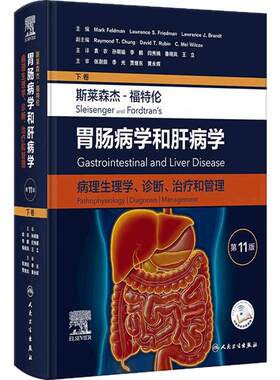 斯莱森杰福特伦胃肠病学和肝病学病理生理学诊断治疗和管理第11版下卷外科小儿肝脏大小肠疾病9787117351881消化病学权威教材参考