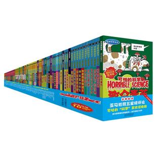 可怕的科学经典数学系列 经典科学 科学新知 自然探秘 体验课堂全套72册 可怕的数学特别要命的数学绝望的分数 北京少年儿童出版社