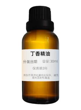 丁香精油30ml钓鱼鱼饵原料