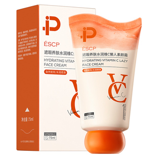 VC素颜霜脸部自然提亮肤色裸妆身体懒人学生党防隔离遮瑕三合一