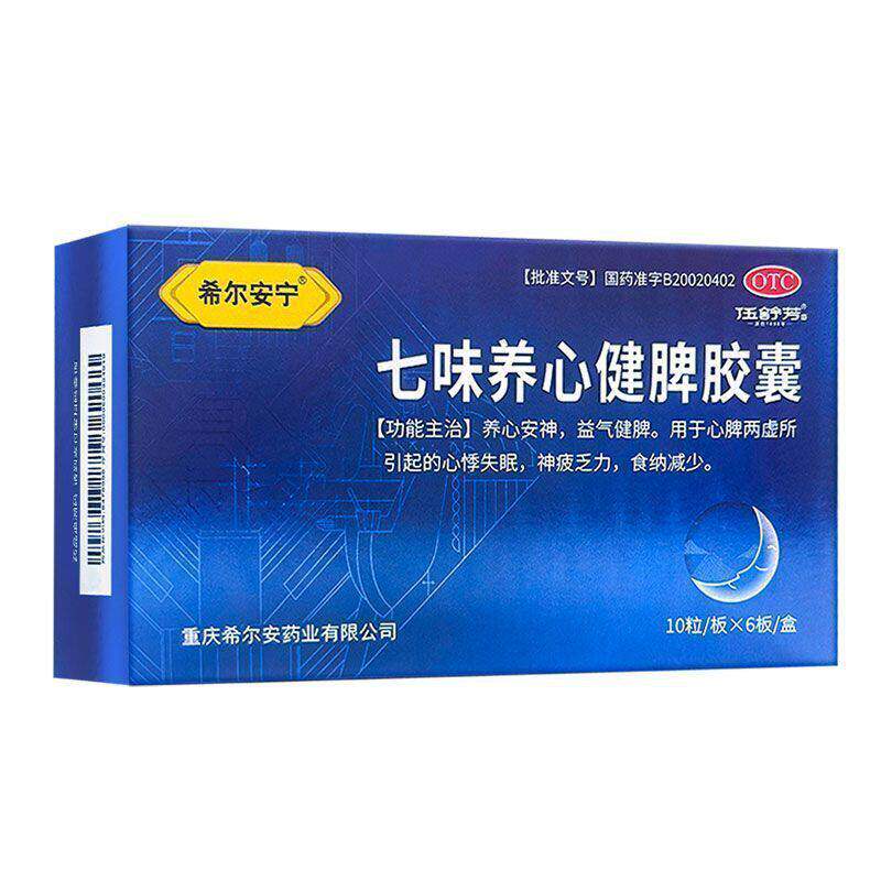 希尔安宁七味养心健脾胶囊60粒养心安神益气健脾心悸失眠神疲乏力
