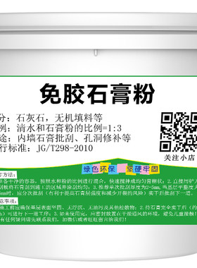 免胶石膏粉内墙面修补成品粉刷嵌缝补缝隙快干防水找平腻子建筑用
