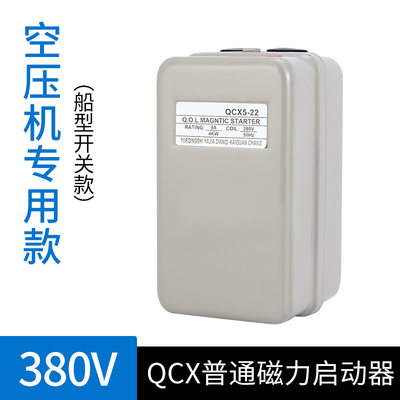 QCX5磁力启动器 起动器22KW 4KW 55KW 75KW 11KW 电动机保护器