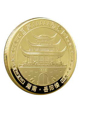 岳阳楼纪念金币湖南文创礼品