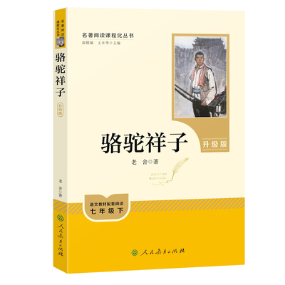 人教版7-9年级必阅读书单