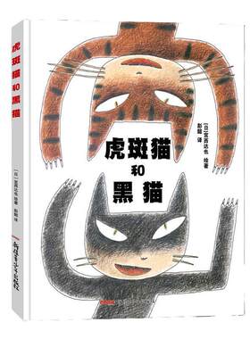 虎斑猫和黑猫