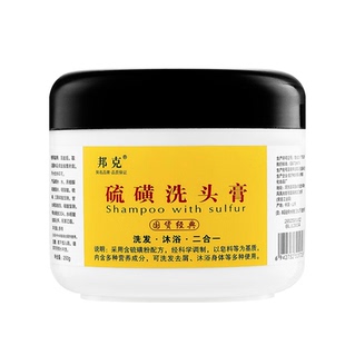 硫磺洗头膏邦克硫磺洗发水去屑除螨虫软膏洗浴乳膏沐浴露二合一