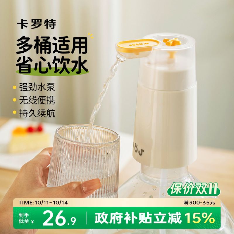 卡罗特自动抽水器桶装纯净水电动上水器吸水大桶水压水器取水泵