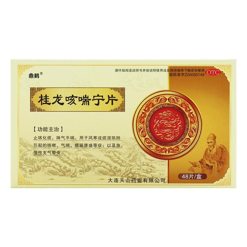 支气管炎咳嗽特止咳化痰用效药成人喉咙干痒气喘清肺桂龙咳喘宁片