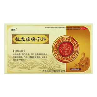 支气管炎咳嗽特止咳化痰用效药成人喉咙干痒气喘清肺桂龙咳喘宁片