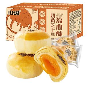 比比赞奶黄流心酥蛋黄酥雪媚娘面包整箱早餐零食小吃休闲食品批发