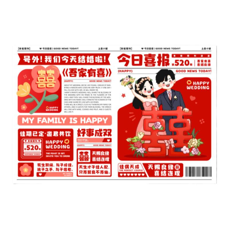 结婚喜字报纸晨袍接亲拍照小道具新娘眼镜喜报伴娘姐妹团拍摄用品