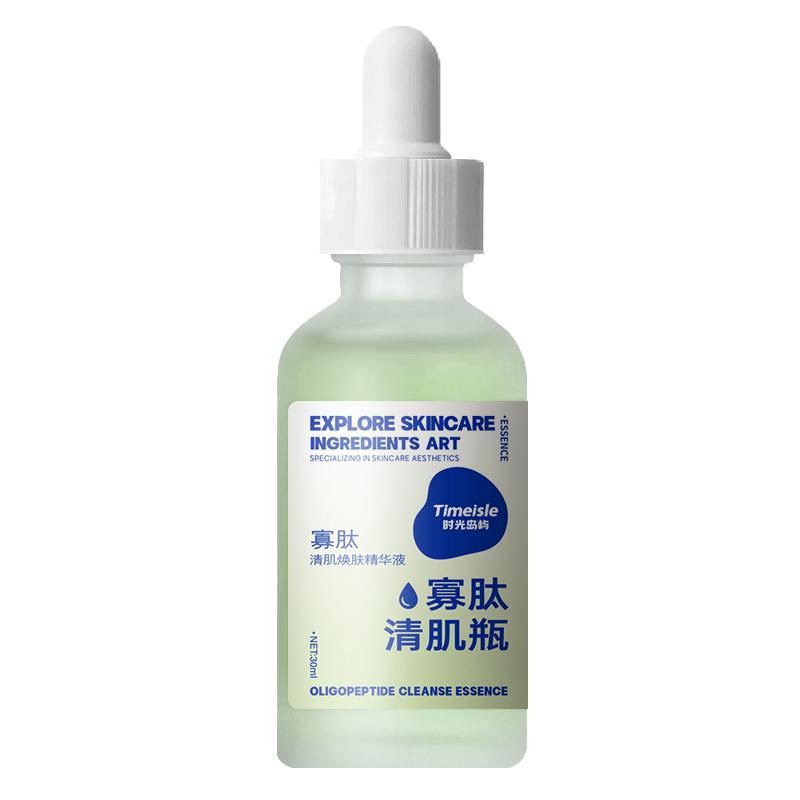 寡肽精华液 修复油痘油皮痘坑痘印青春痘收毛孔闭口粉刺淡化油脂