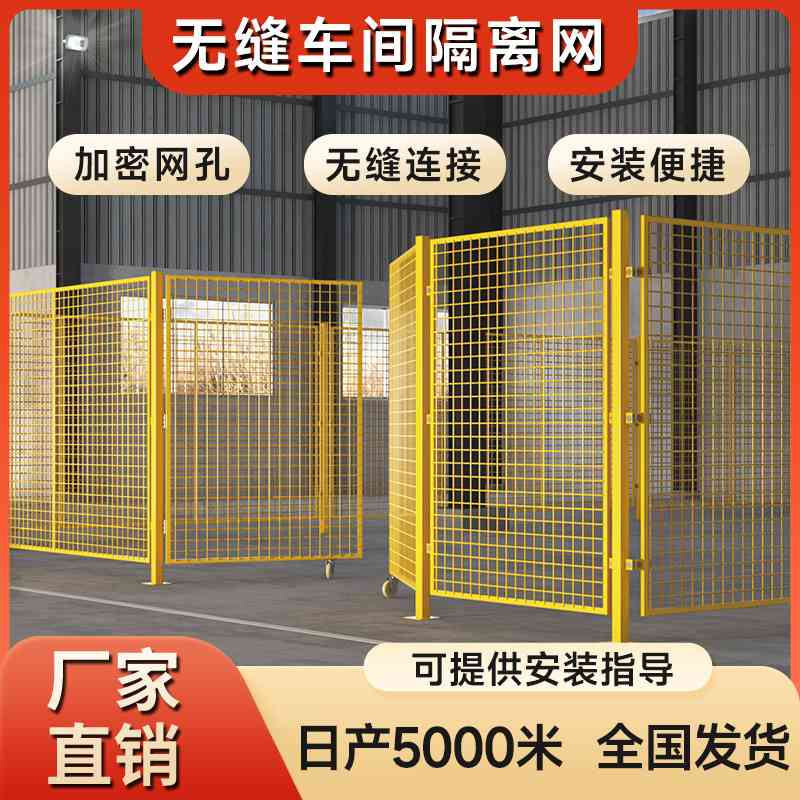 铁丝网机器人隔离网仓库车间围栏隔离车间移动设备隔断防护网