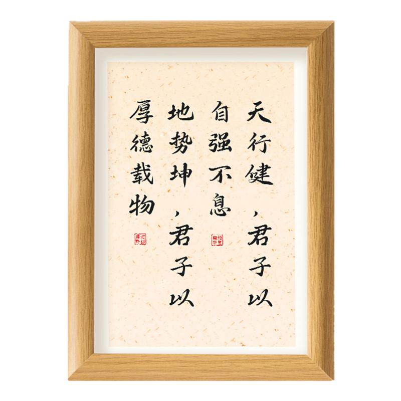 天行健君子以自强不息天道酬勤摆件相框办公室书房书法字画装饰画