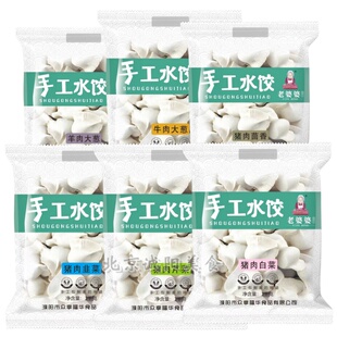 老婆婆手工水饺大馅儿猪肉大葱牛肉速冻饺子外卖快餐家用餐饮2袋
